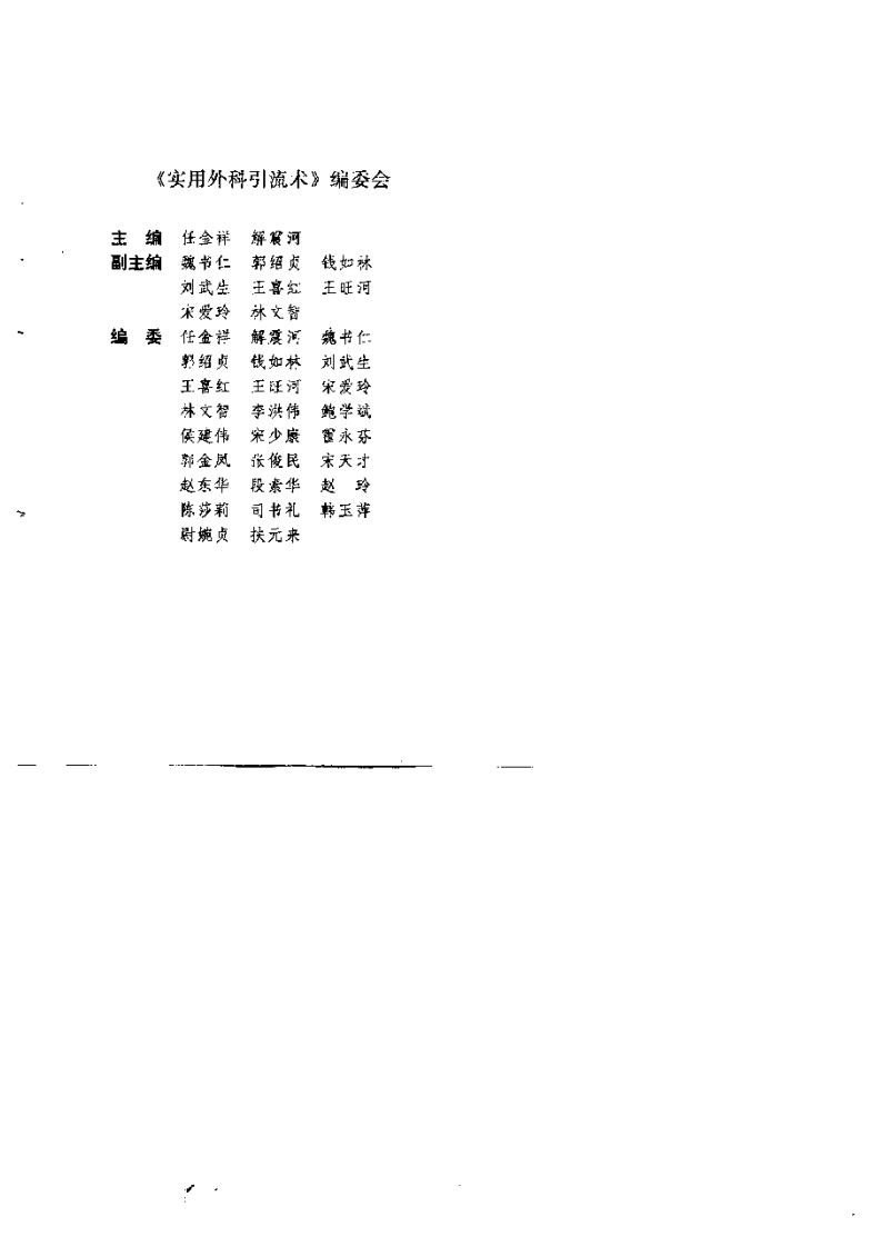 实用外科引流术.pdf 第4页