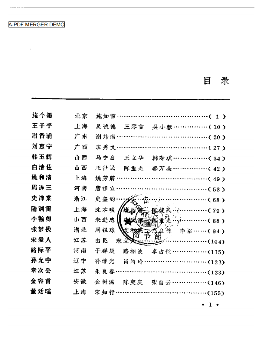着名中医学家的学术经验.pdf 第1页