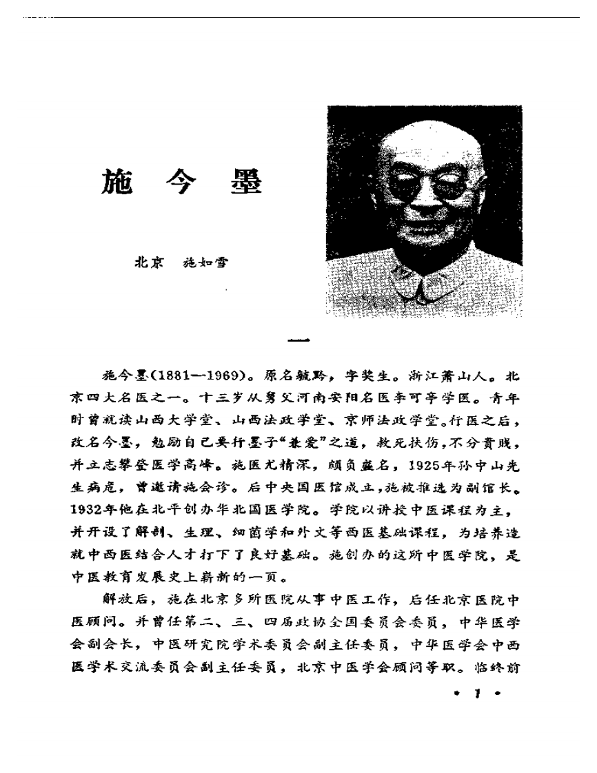 着名中医学家的学术经验.pdf 第3页