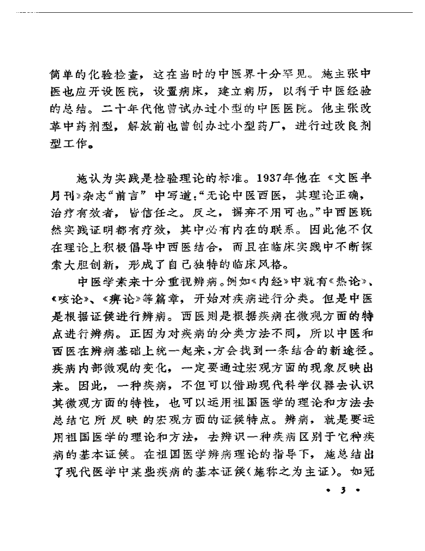 着名中医学家的学术经验.pdf 第5页