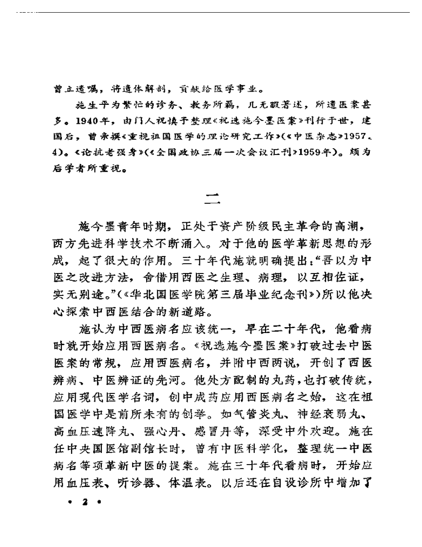 着名中医学家的学术经验.pdf 第4页