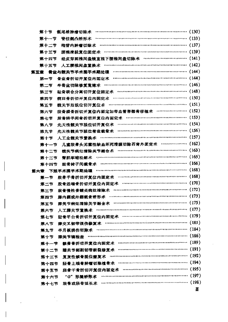 骨科手术期处理.pdf 第5页