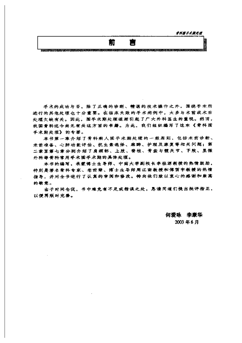 骨科手术期处理.pdf 第2页