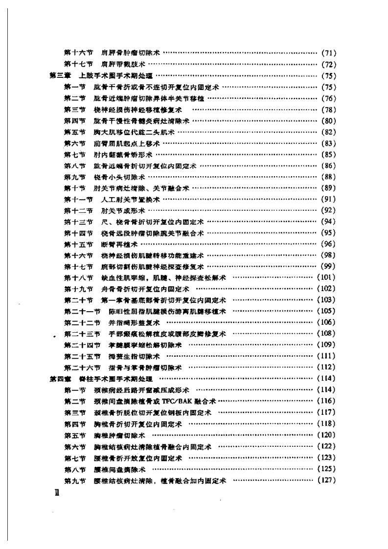 骨科手术期处理.pdf 第4页