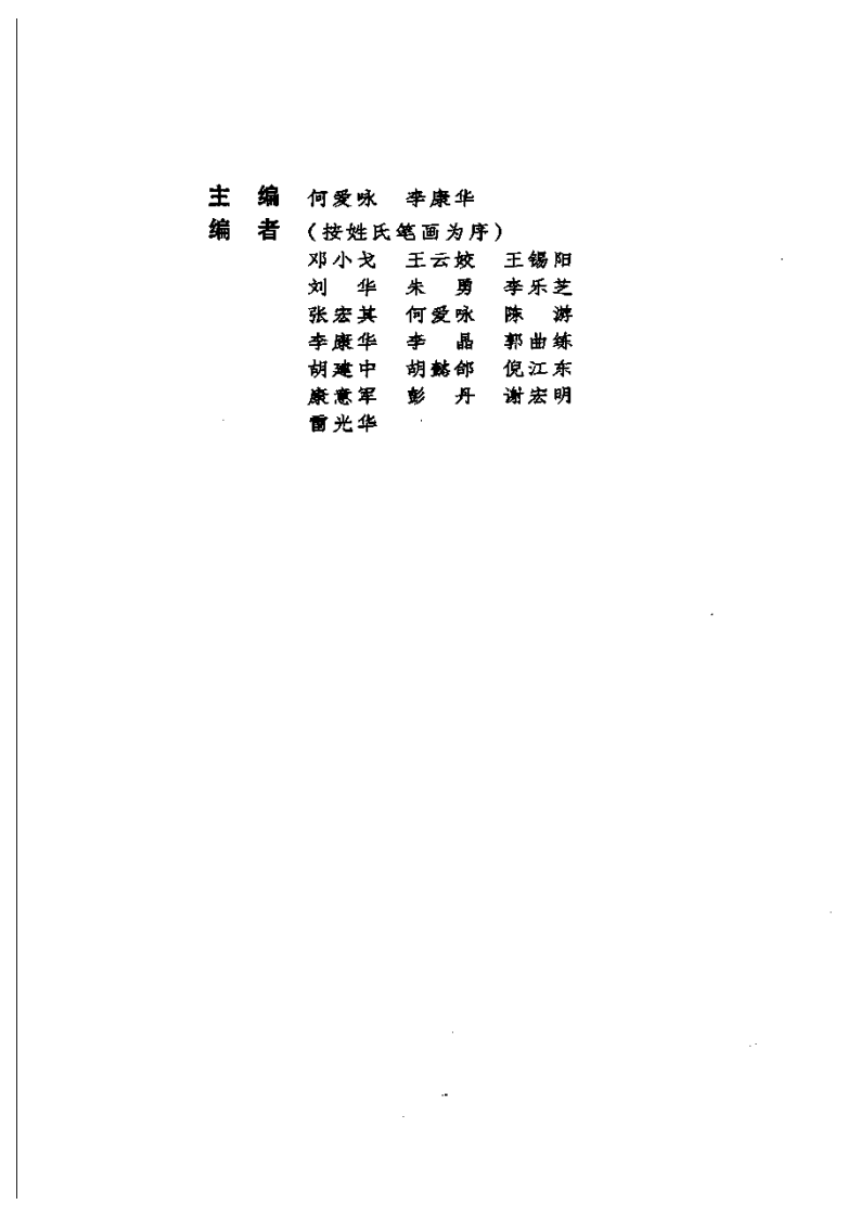 骨科手术期处理.pdf 第1页