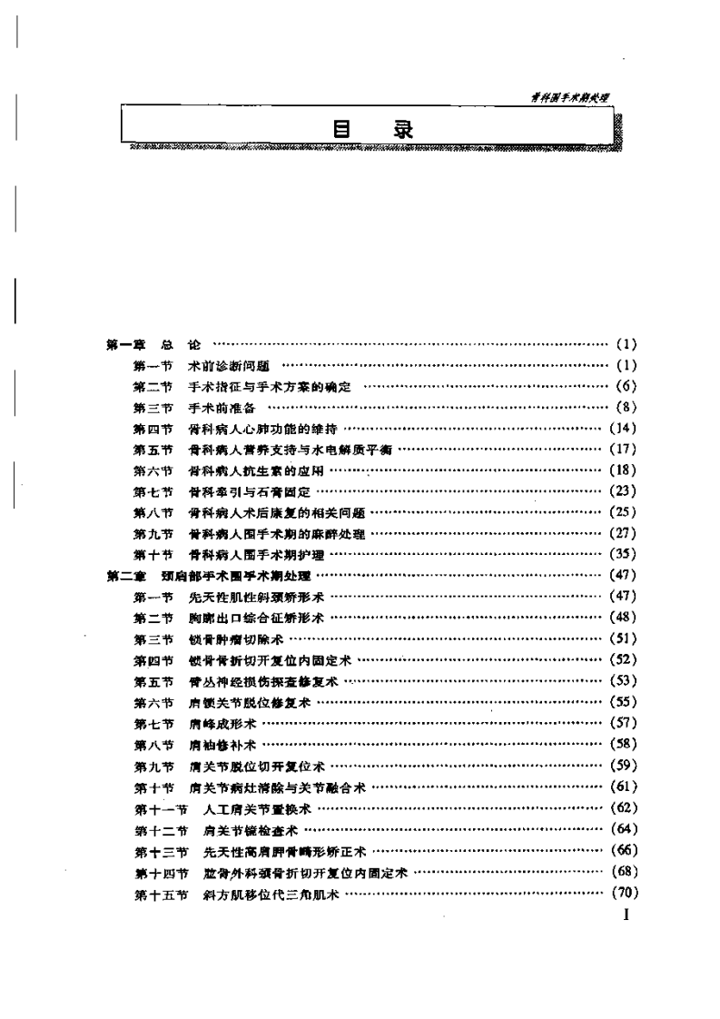 骨科手术期处理.pdf 第3页