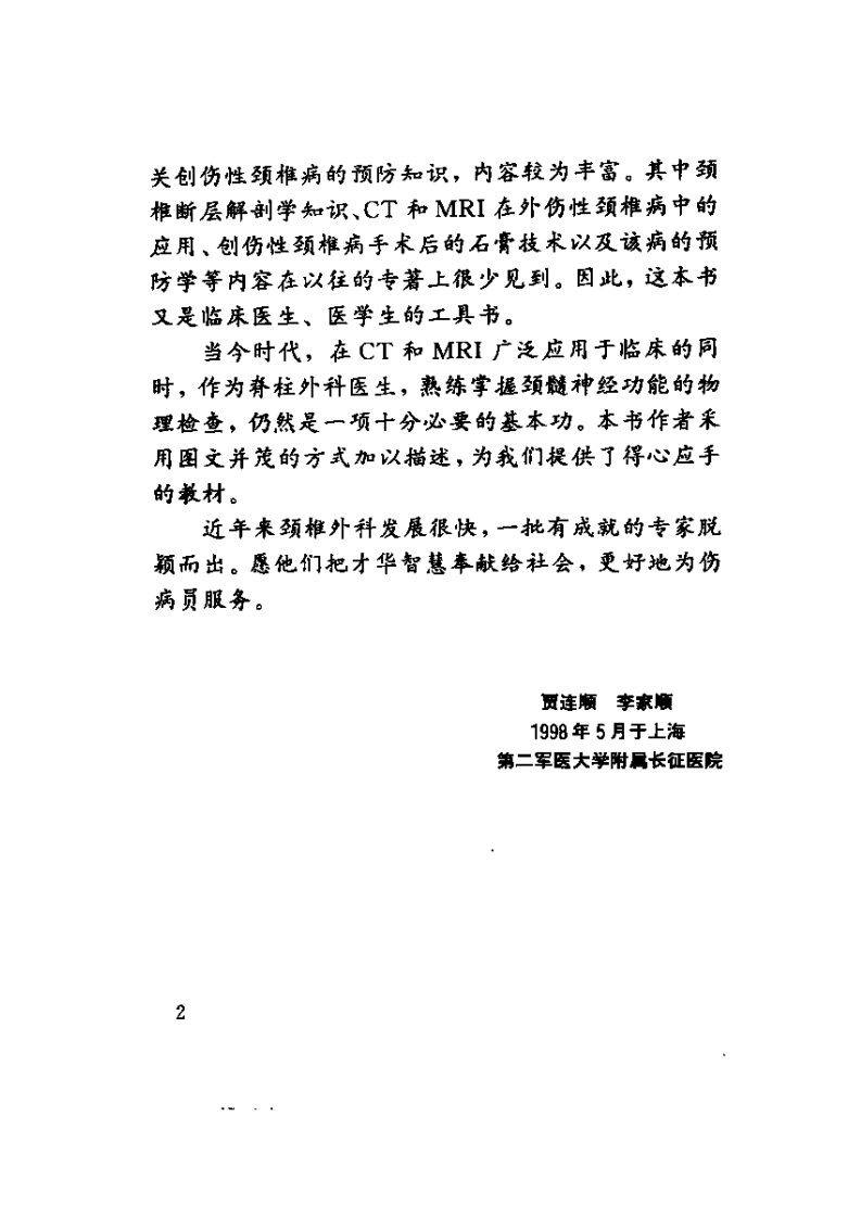 实用创伤性颈椎病诊疗学.pdf 第5页