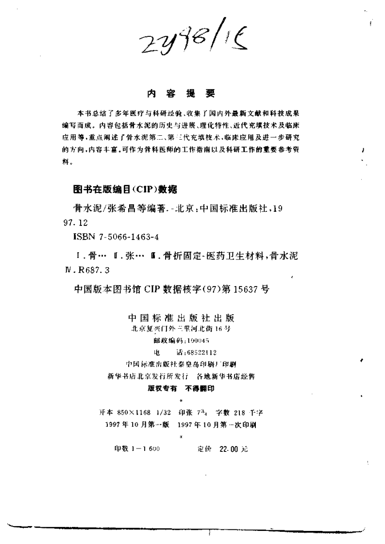 骨水泥.pdf 第3页