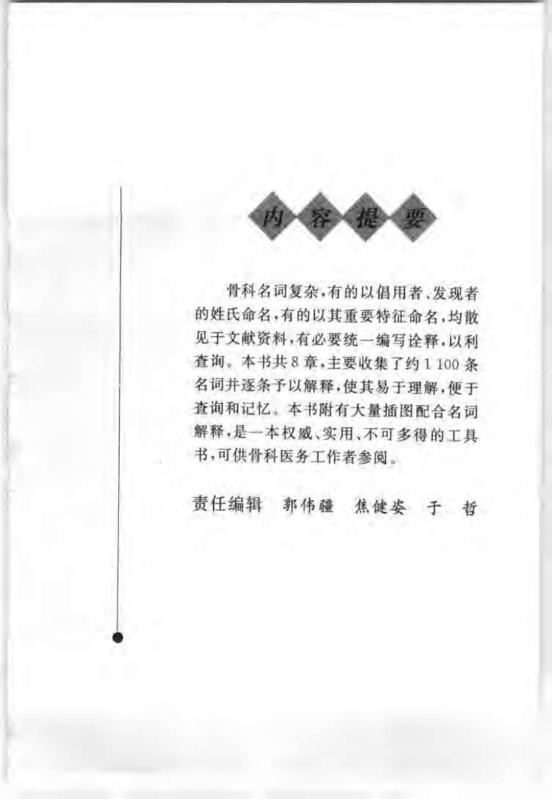 骨科学名词速查手册.pdf 第5页