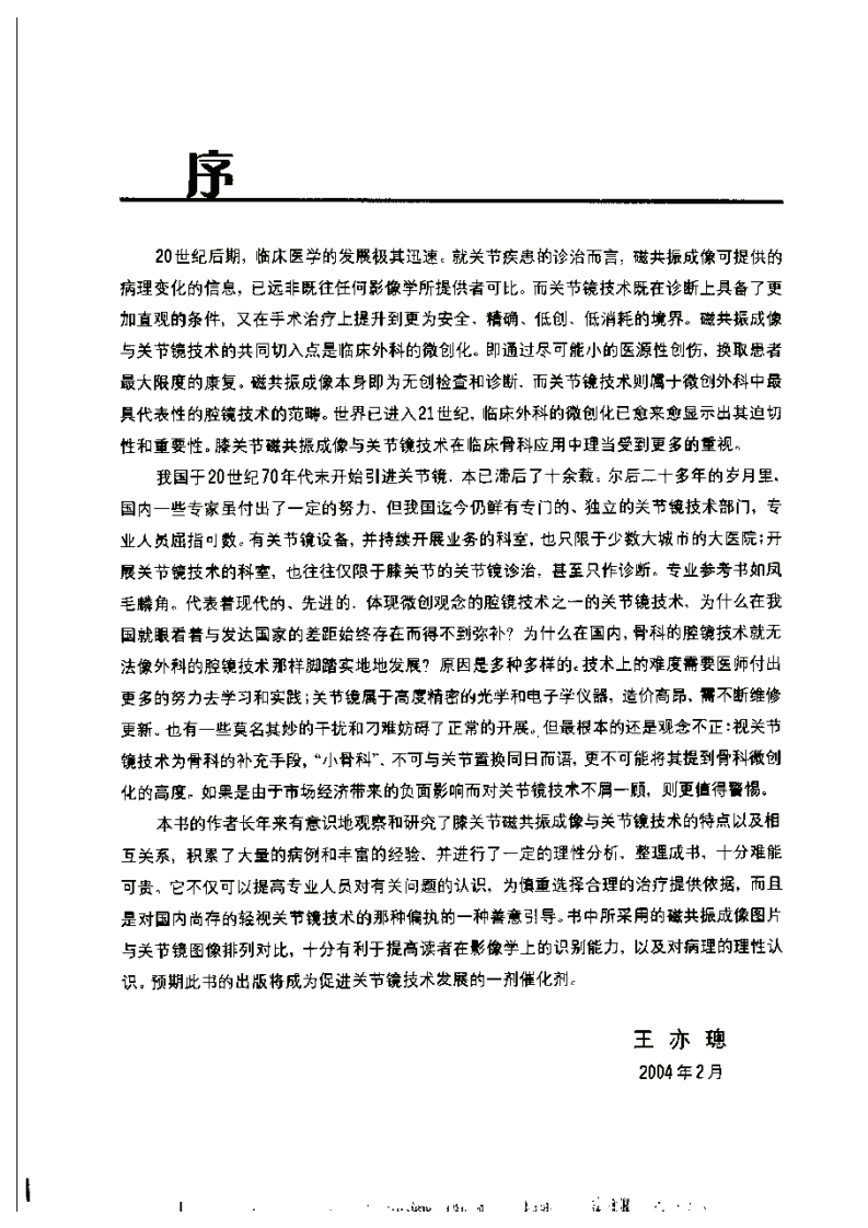 膝关节磁共振成像与关节镜图谱.pdf 第5页