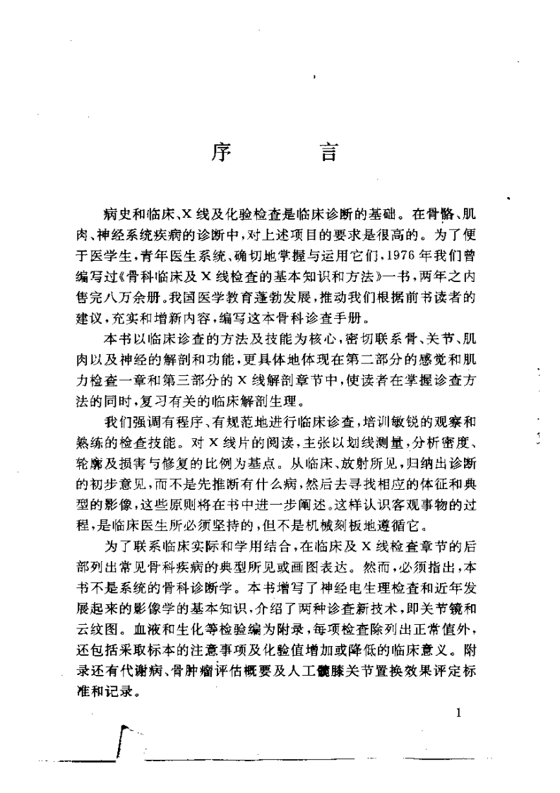骨科诊查手册.pdf 第4页