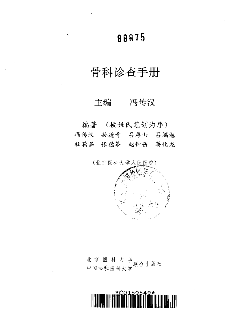 骨科诊查手册.pdf 第2页