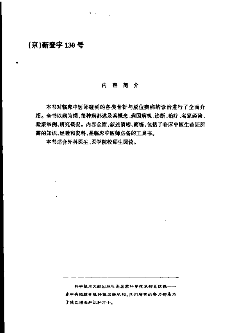 骨折与脱位疾病临床诊治.pdf 第4页