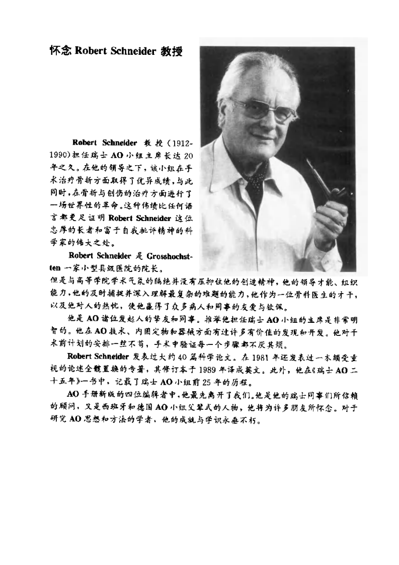 骨科内固定（第3版）.pdf 第5页