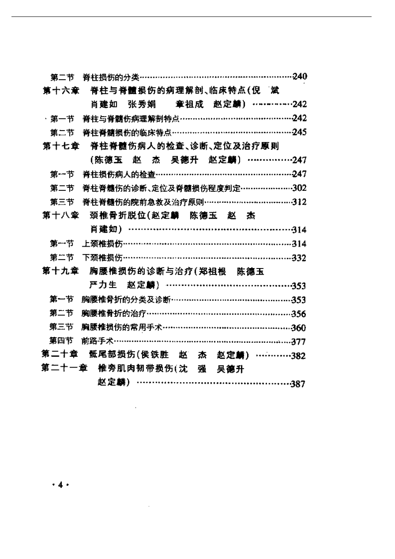 四肢脊柱创伤.pdf 第4页