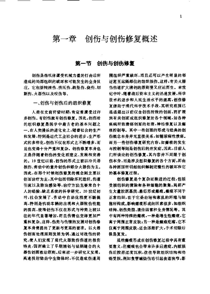 创伤修复基础.pdf 第5页