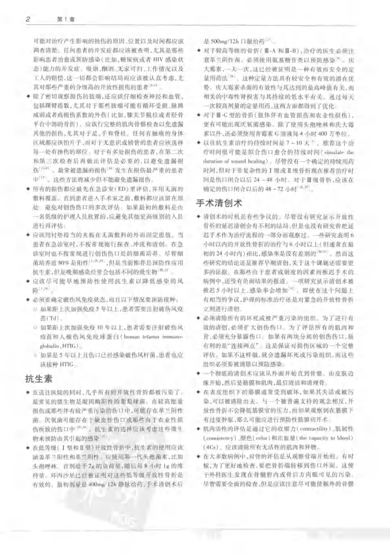 骨科核心知识—创伤.pdf 第2页