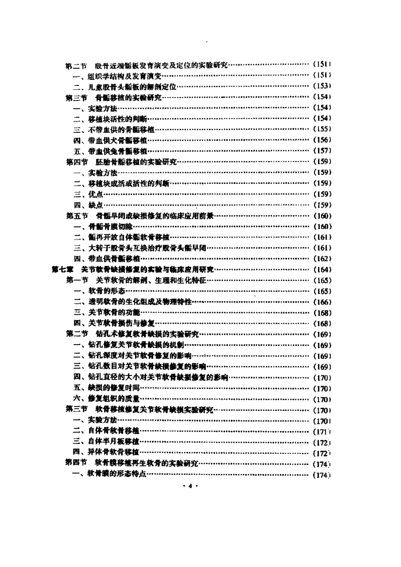 骨缺损、骨移植（杨运平  等主编）.pdf 第4页