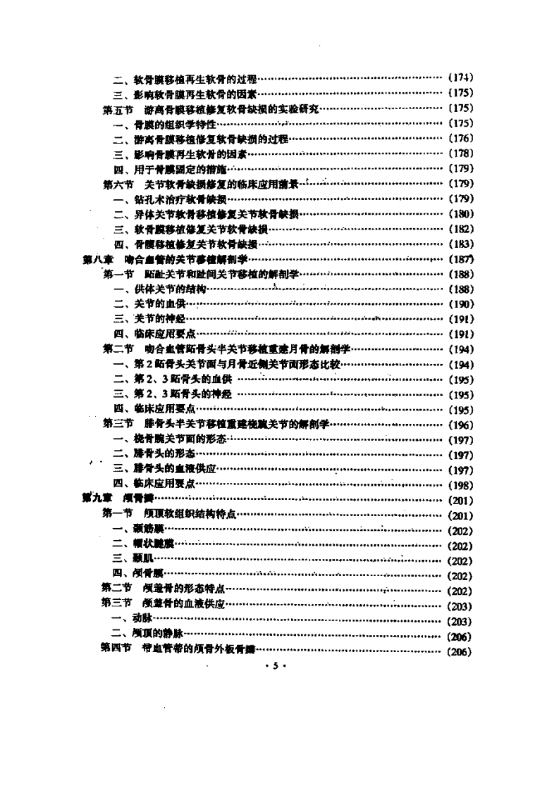 骨缺损、骨移植（杨运平  等主编）.pdf 第5页