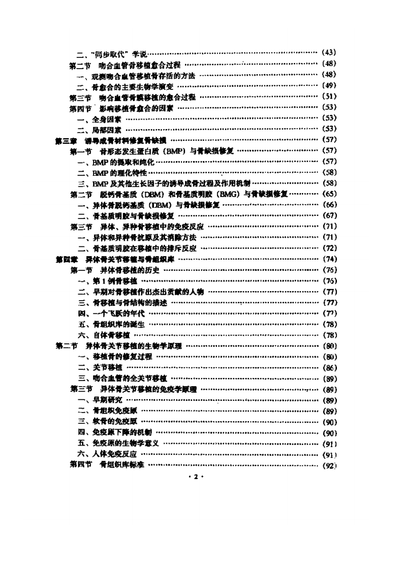 骨缺损、骨移植（杨运平  等主编）.pdf 第2页