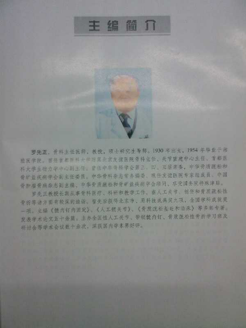 髓内钉内固定（第二版）.pdf 第3页