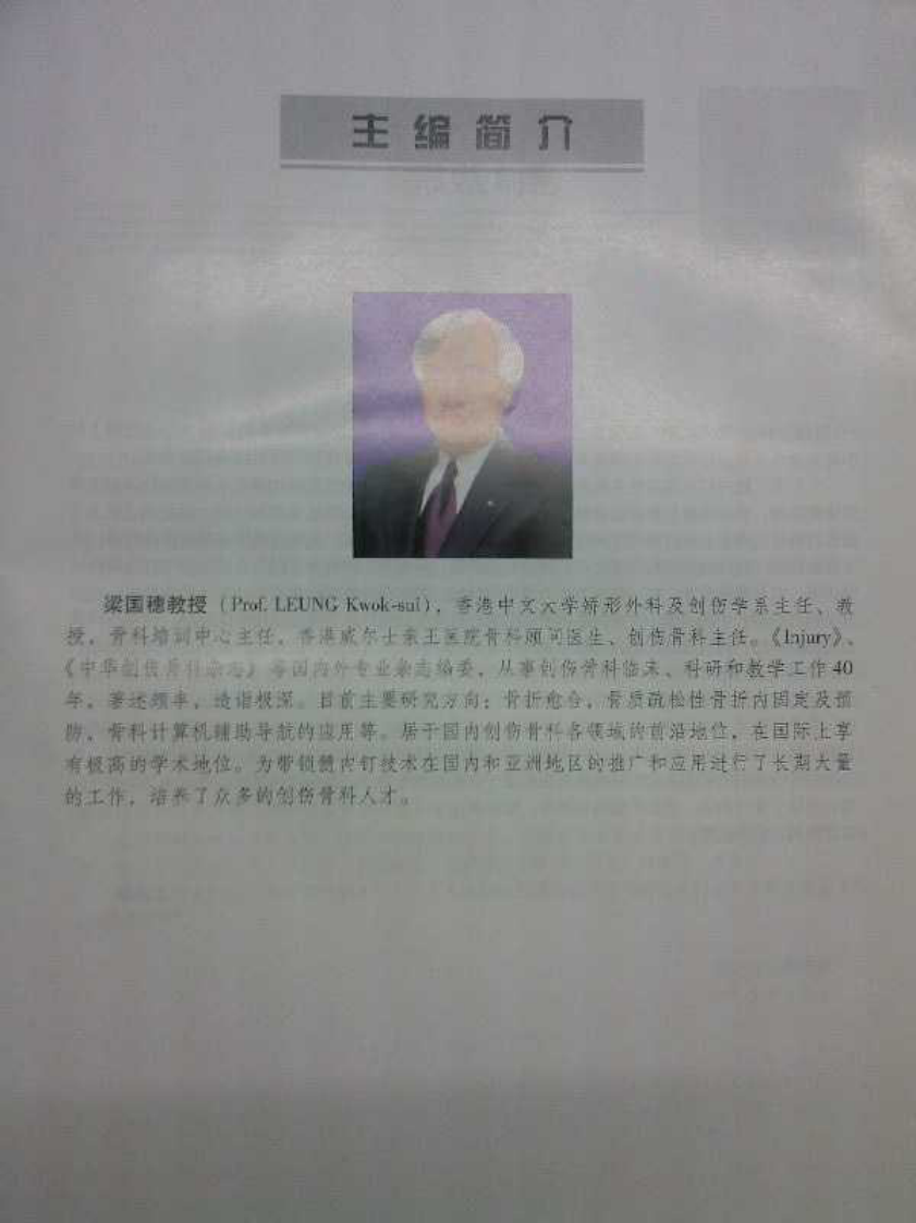 髓内钉内固定（第二版）.pdf 第5页