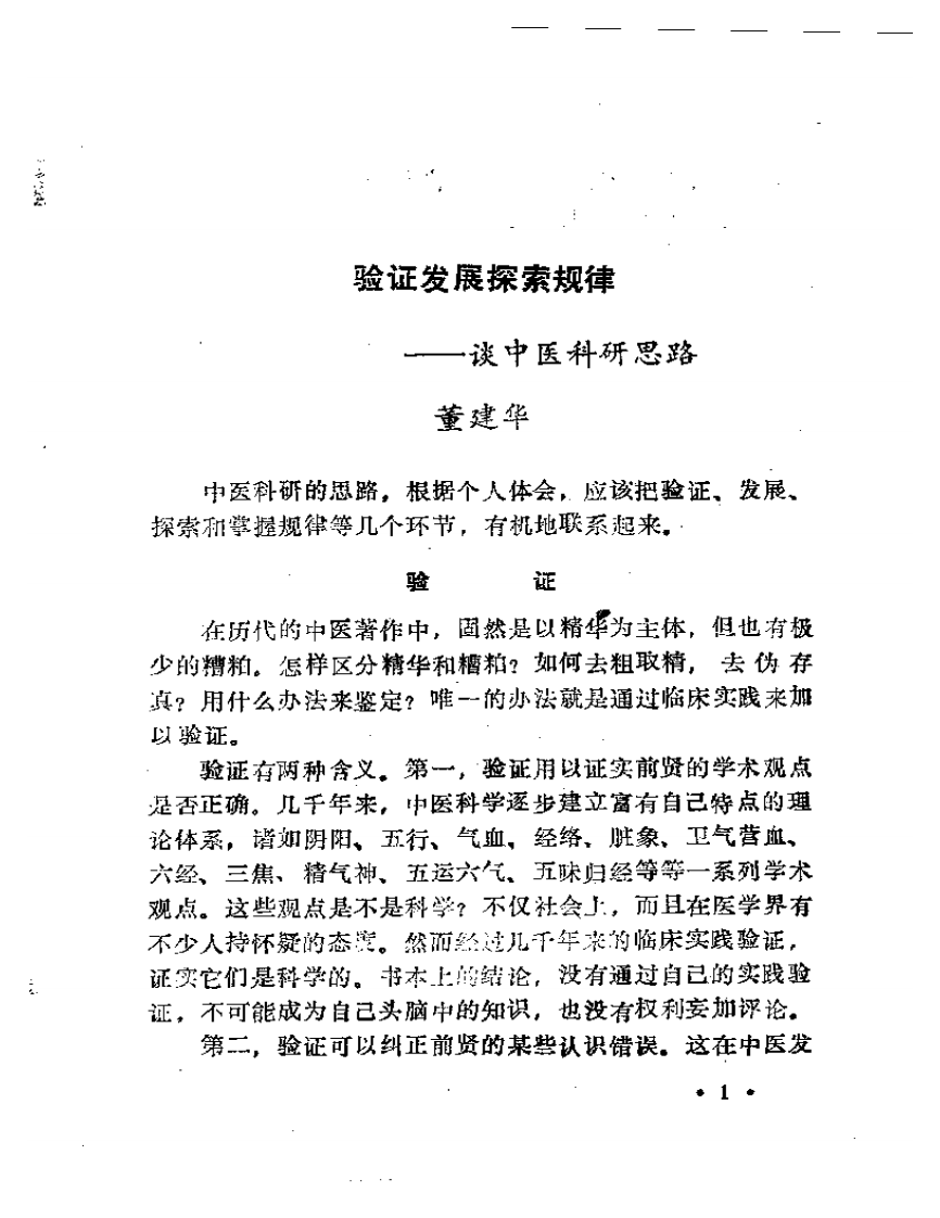 中医百家谈.pdf 第5页