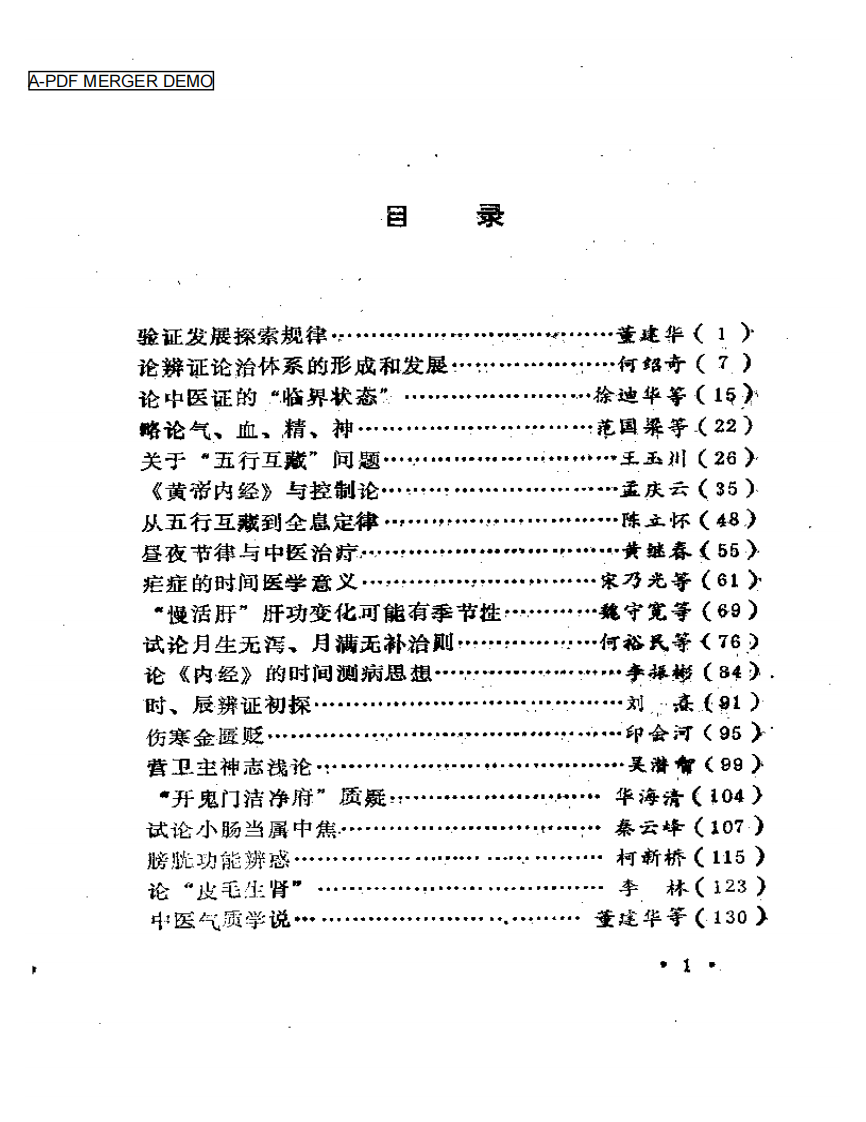中医百家谈.pdf 第1页