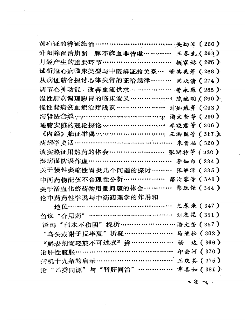 中医百家谈.pdf 第3页