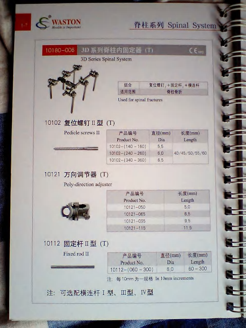 骨科手术专用器械图册.pdf 第3页