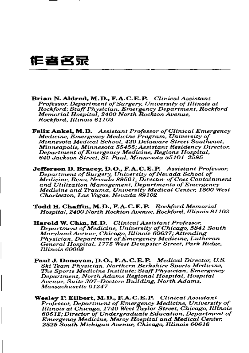 创伤骨科急诊手册（中文版）.pdf 第5页