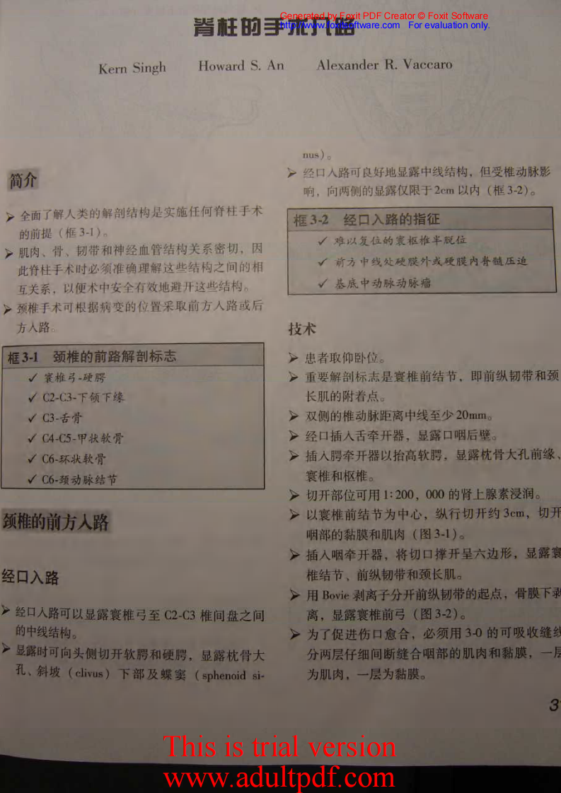 骨科核心知识—脊柱.pdf 第3页