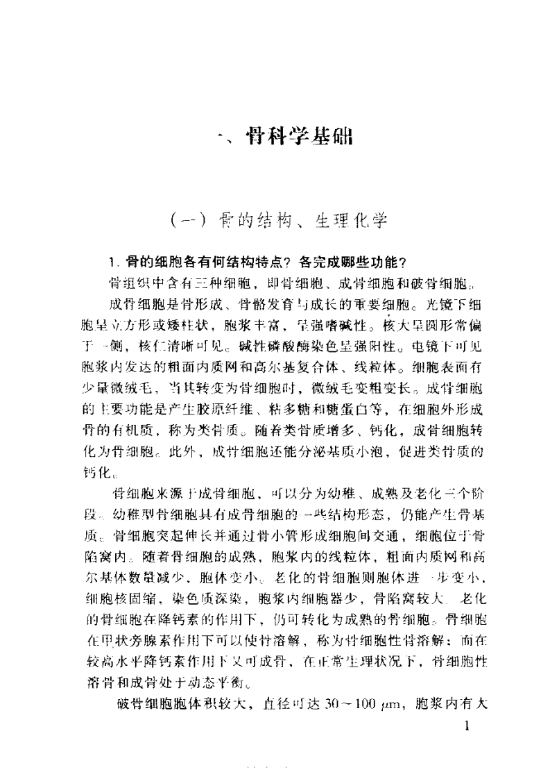 骨科主治医师700问.pdf 第1页
