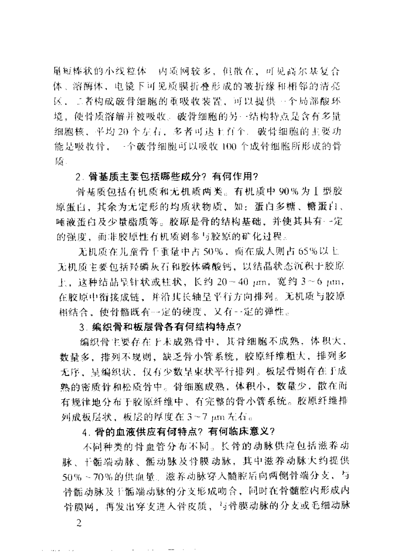 骨科主治医师700问.pdf 第2页