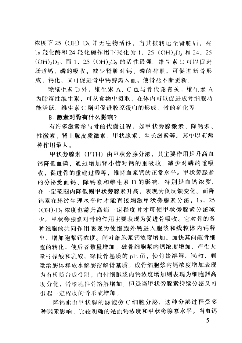 骨科主治医师700问.pdf 第5页