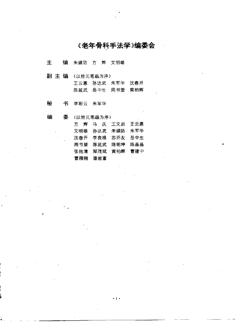 老年骨科手法学.pdf 第1页