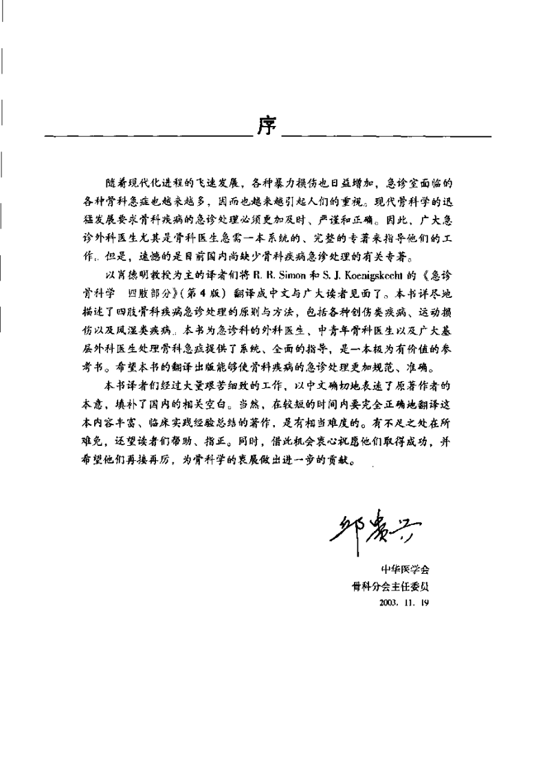 急诊骨科学 — 四肢部分（第四版）.pdf 第5页