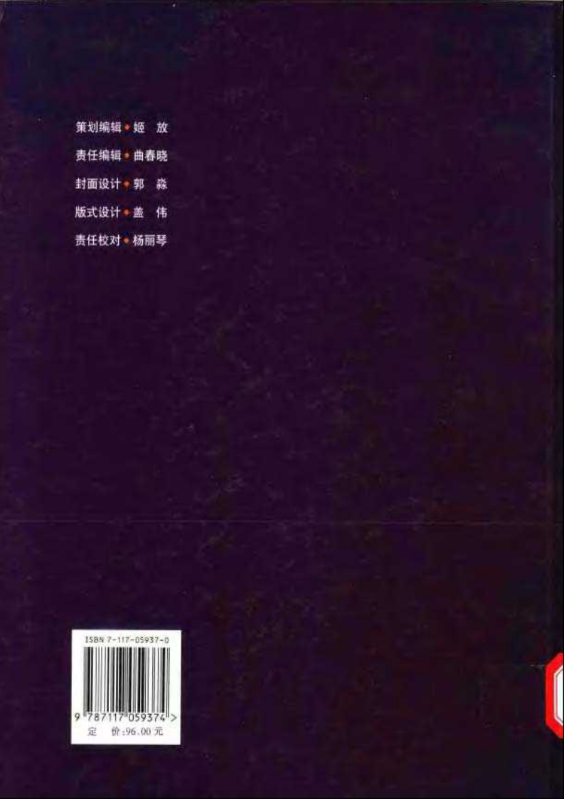 急诊骨科学 — 四肢部分（第四版）.pdf 第2页