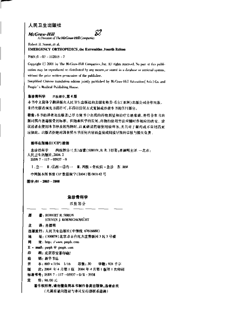 急诊骨科学 — 四肢部分（第四版）.pdf 第4页