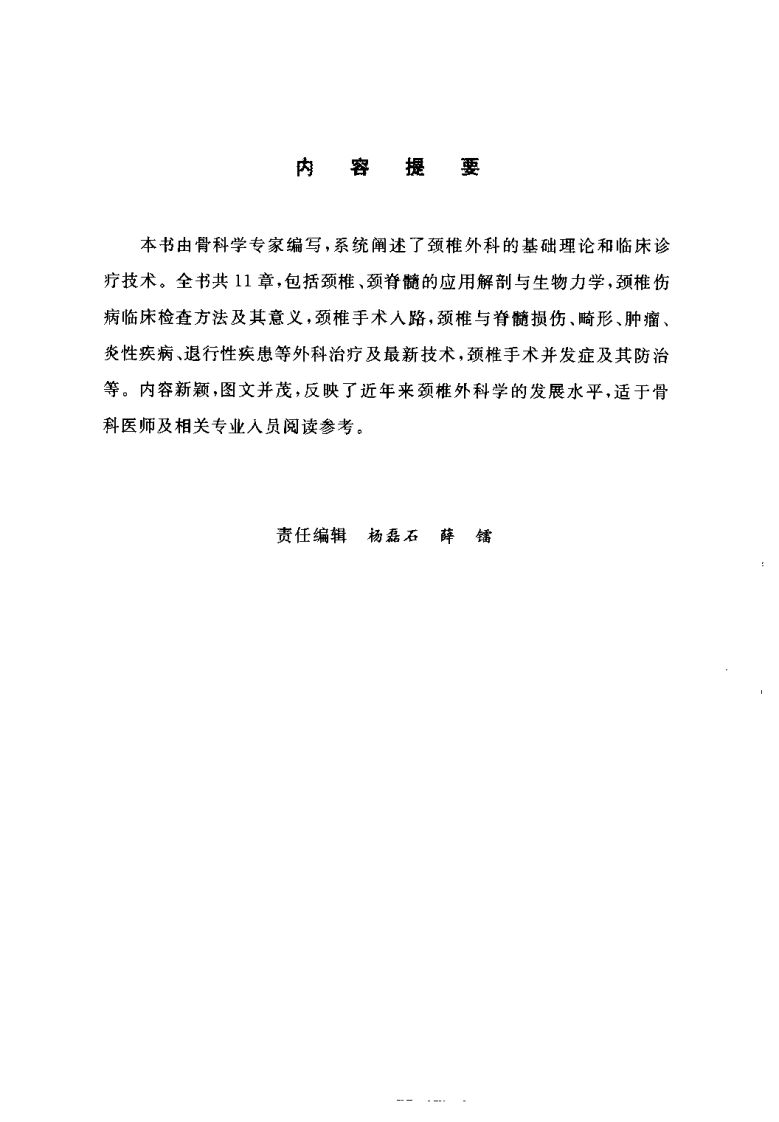 临床颈椎外科学.pdf 第1页