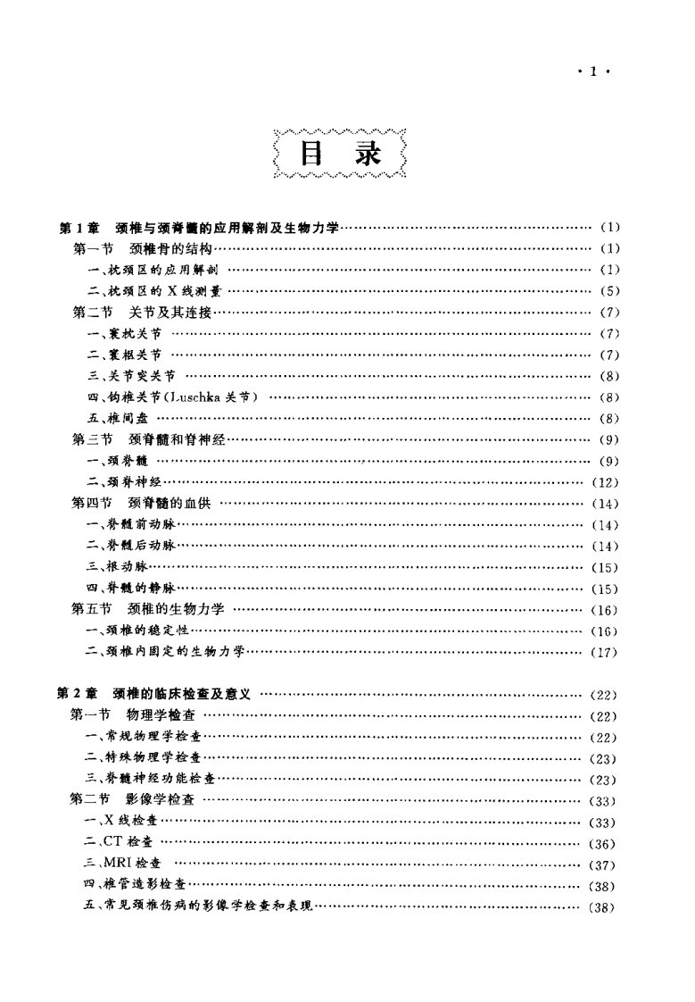 临床颈椎外科学.pdf 第4页
