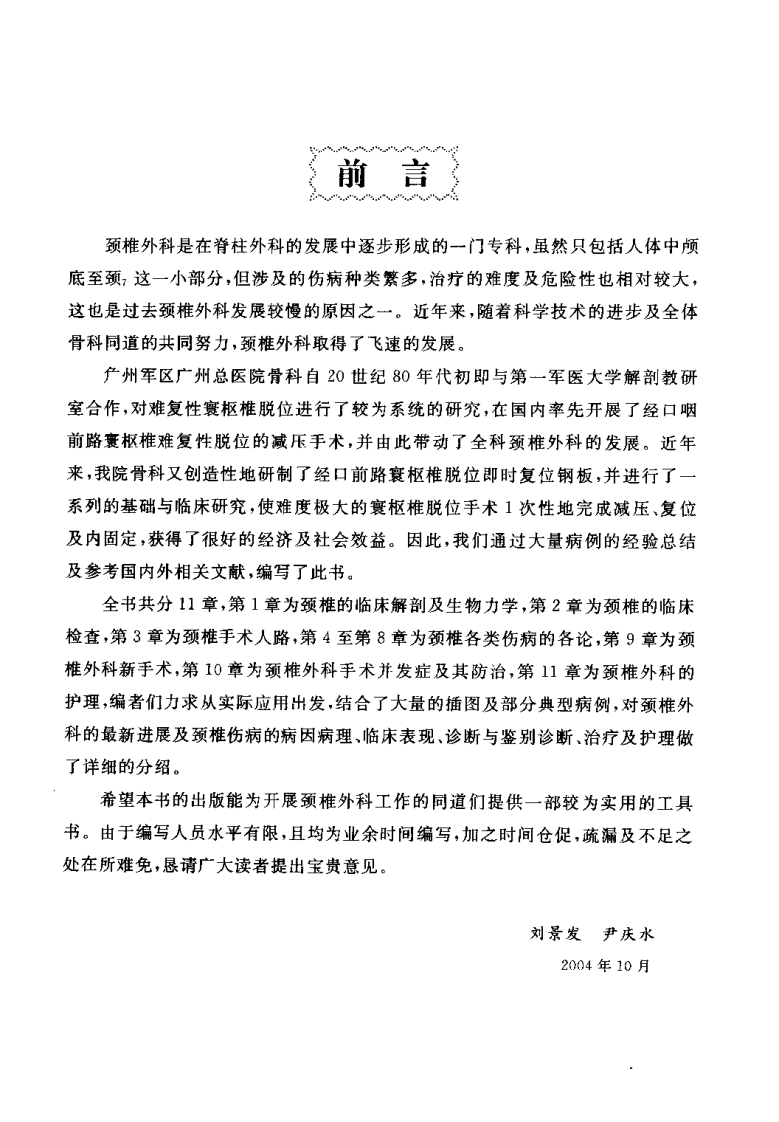 临床颈椎外科学.pdf 第3页