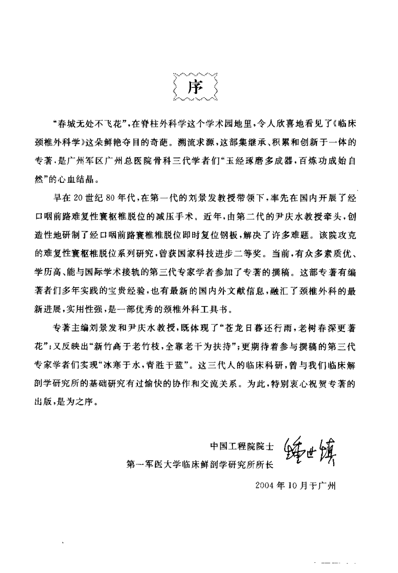 临床颈椎外科学.pdf 第2页