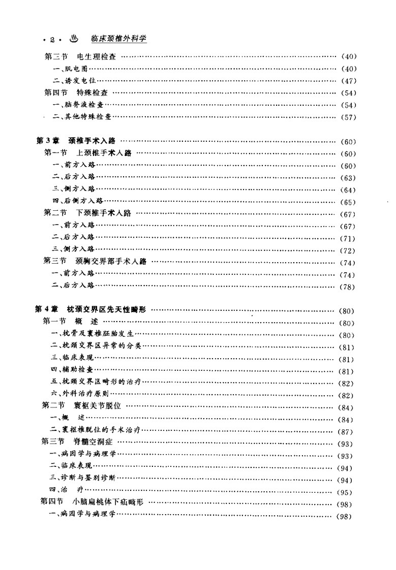 临床颈椎外科学.pdf 第5页