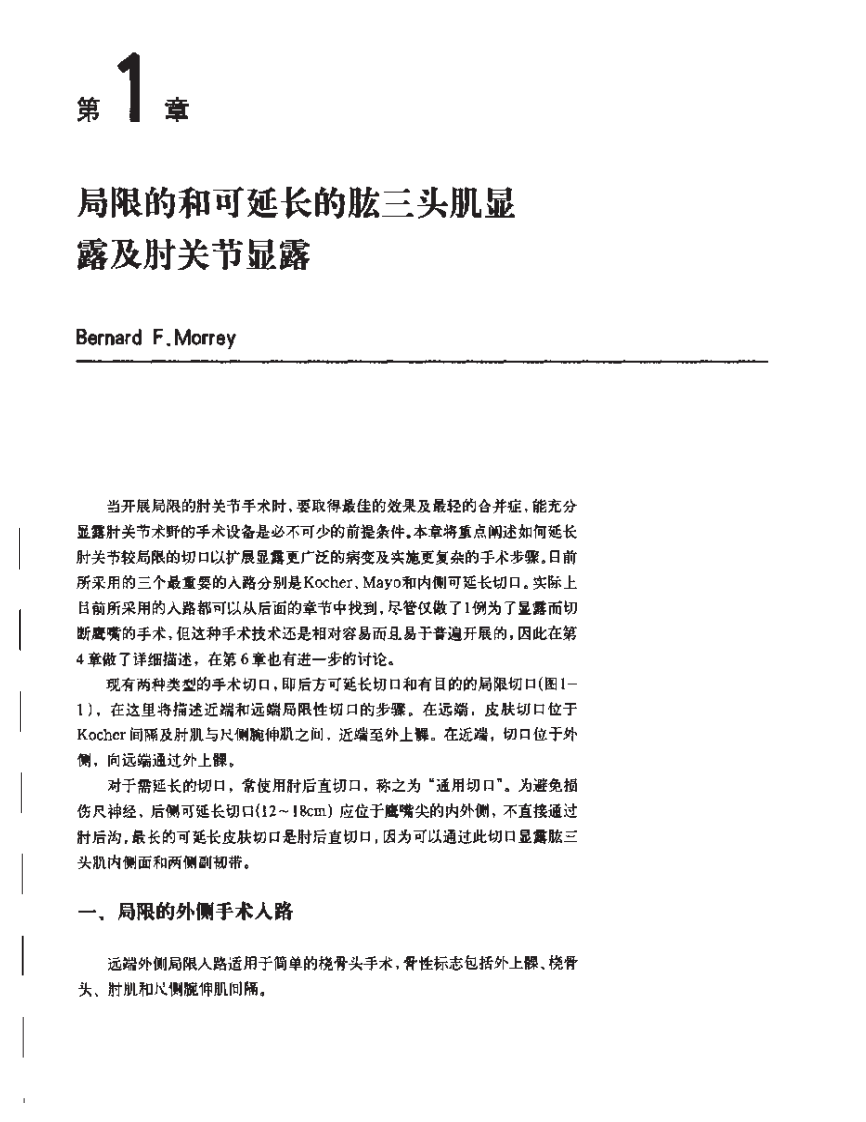 骨科标准手术技术丛书—肘.pdf 第2页