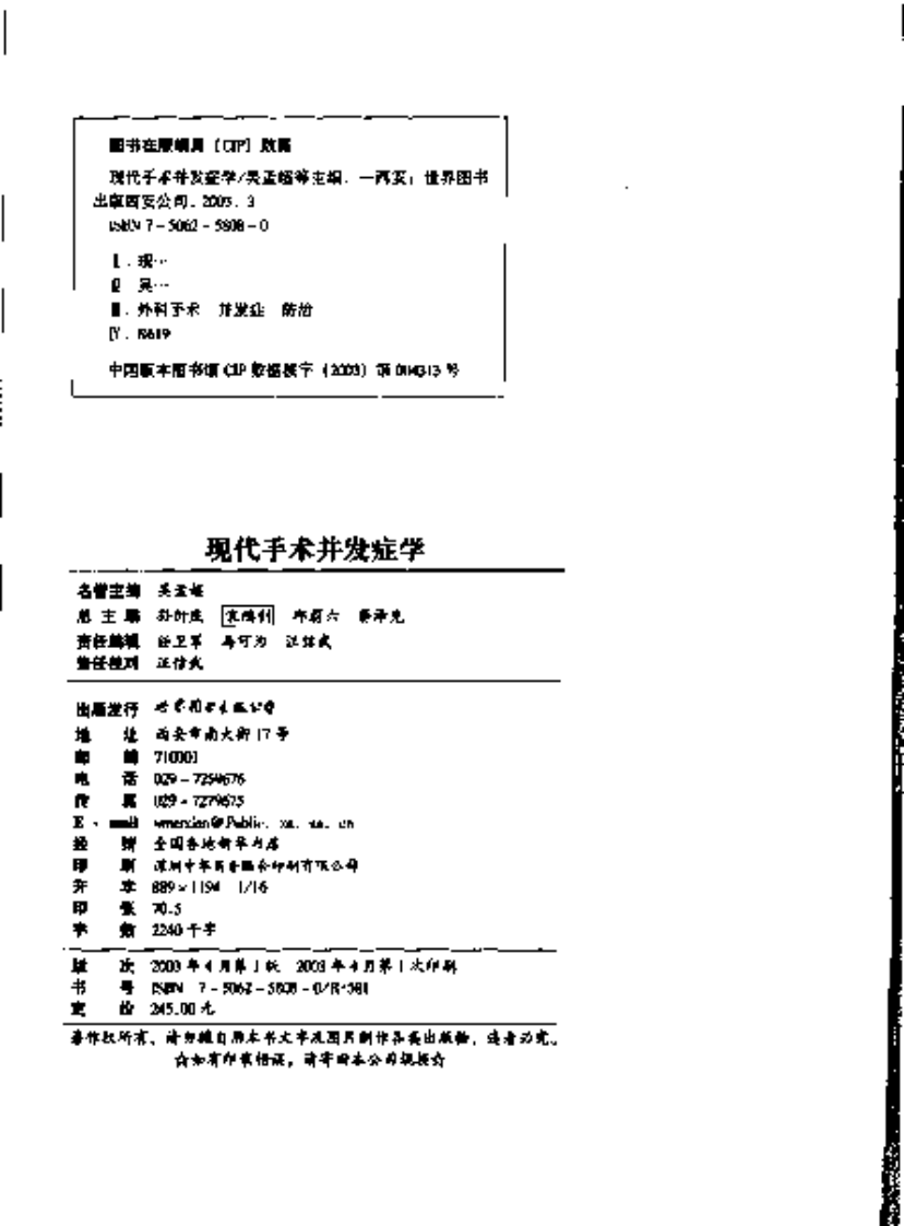 现代手术并发症学（扫描版）.pdf 第4页