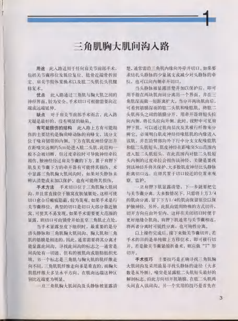 骨科手术入路图谱（中文高清彩图版）.pdf 第3页