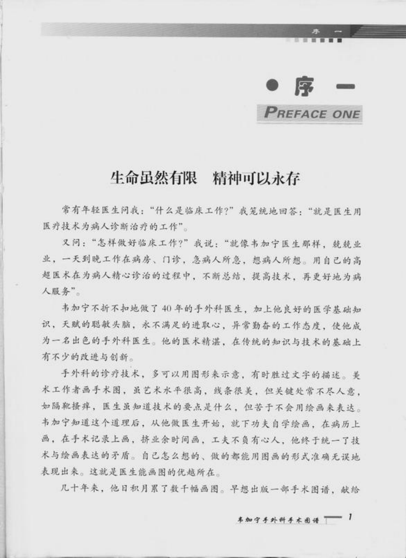 韦加宁手外科手术图谱（韦加宁  编著）.pdf 第5页