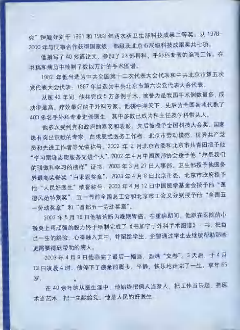 韦加宁手外科手术图谱（韦加宁  编著）.pdf 第4页