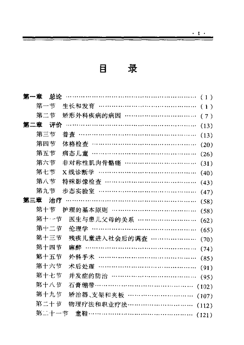 美国最新临床医学问答—儿科骨科学（中文版）.pdf 第5页